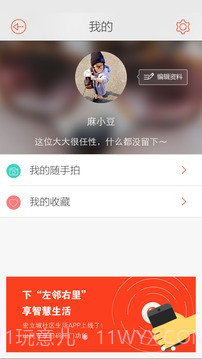 左邻右里截图2 左邻右里截图2