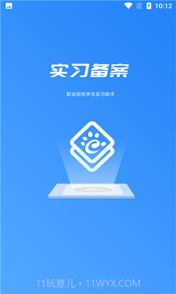 实习备案企业端截图1 实习备案企业端截图1