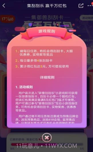 御兽刮刮乐截图1