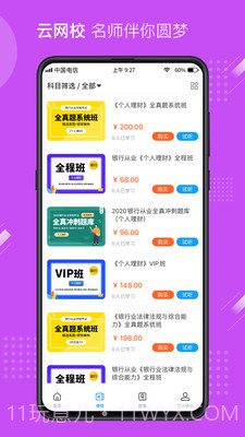 云网校截图4 云网校截图4