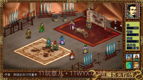 三国英杰传截图4 三国英杰传截图4