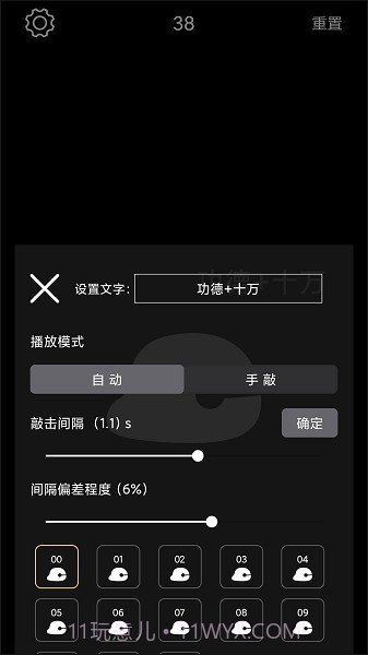 电子木鱼无广告版截图1