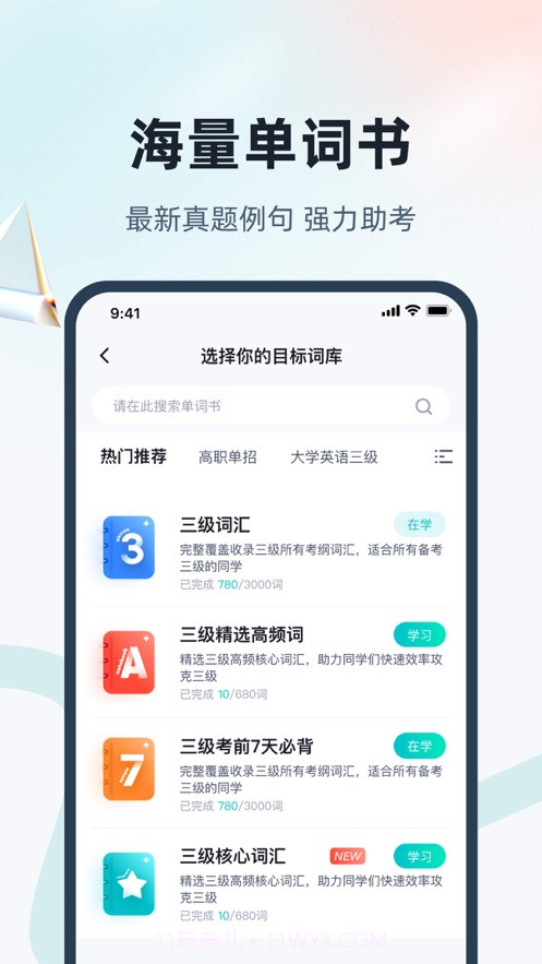 单词通速记截图2 单词通速记截图2