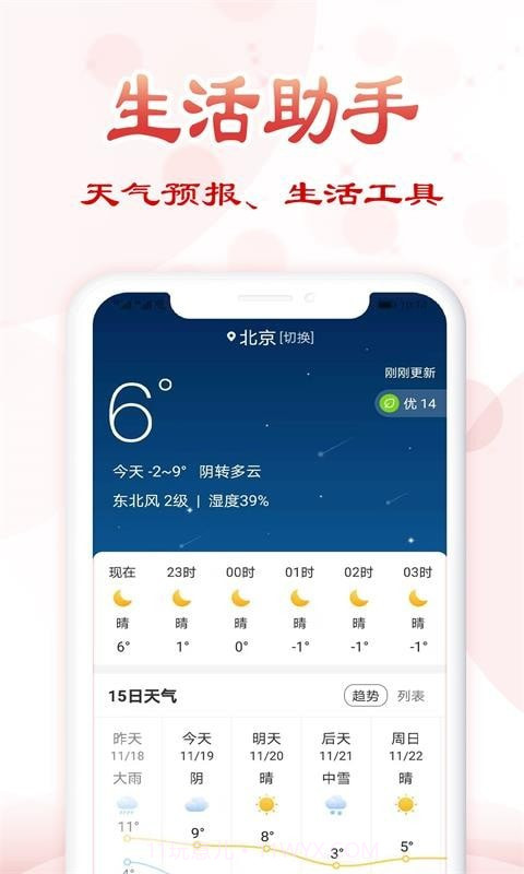 追福万年历免费版截图1