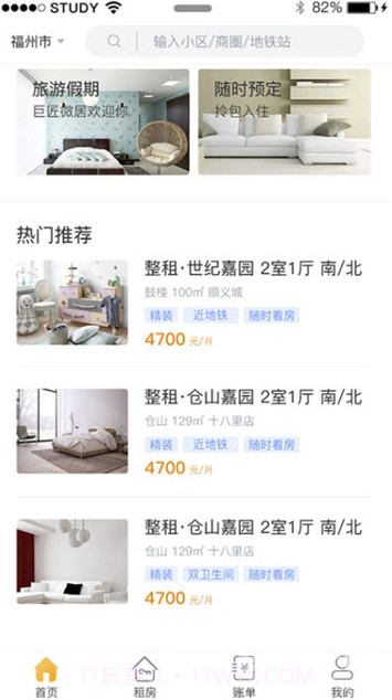 巨匠微居(巨匠微居房屋托管)V1.0.3 截图1