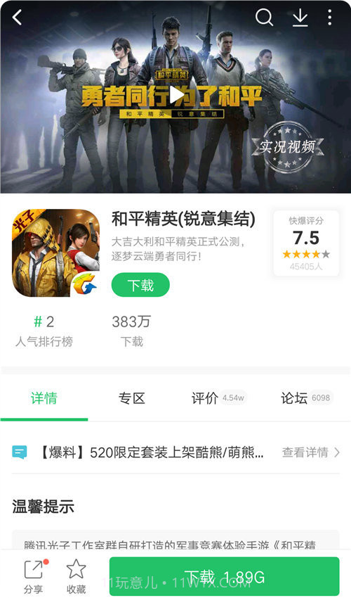 好游快爆下载截图5