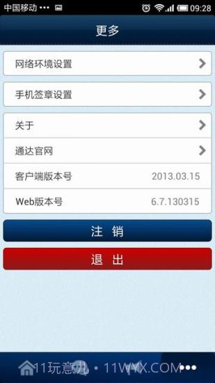 通达oa精灵截图2 通达oa精灵截图2