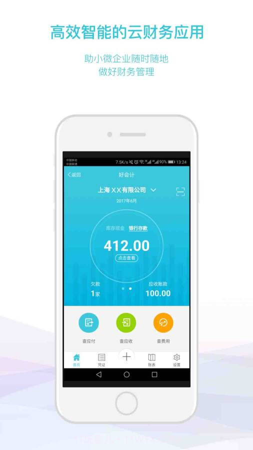 好会计截图1 好会计截图1