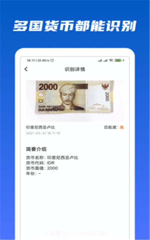 万能识物v1.0.0免费版截图2 万能识物v1.0.0免费版截图2