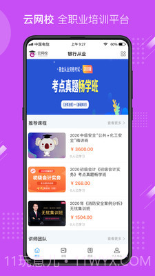 云网校截图3 云网校截图3