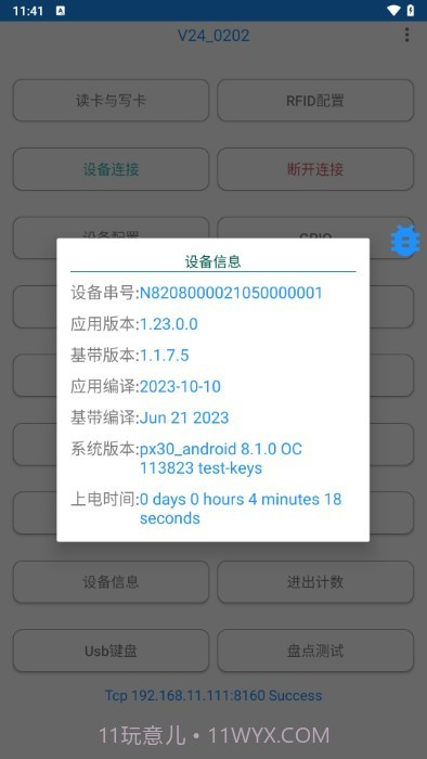 rfid读写器管理截图3 rfid读写器管理截图3