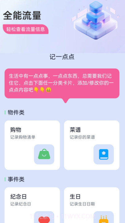 全能流量截图2 全能流量截图2