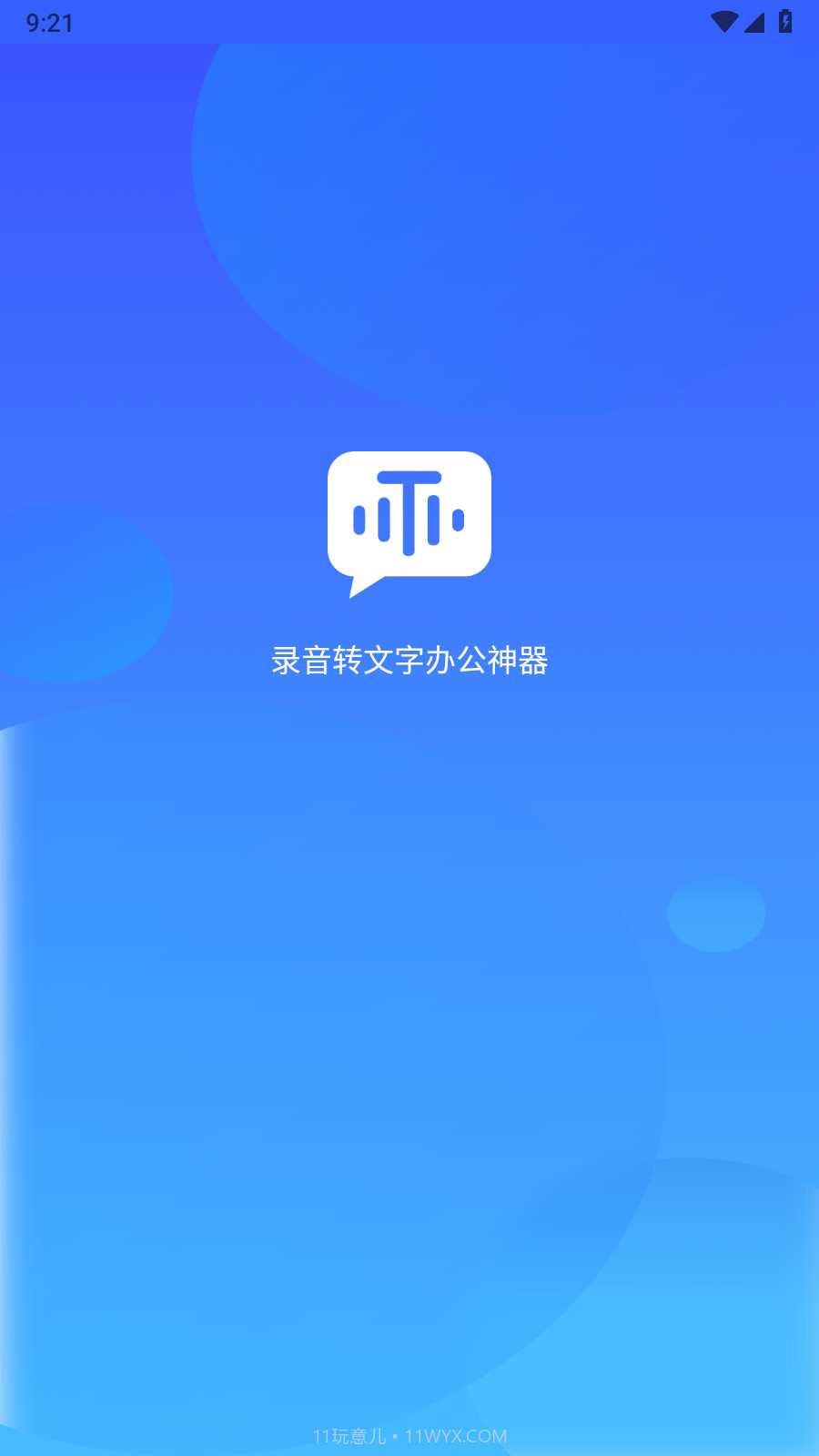 录音转文字办公神器免费版截图2 录音转文字办公神器免费版截图2