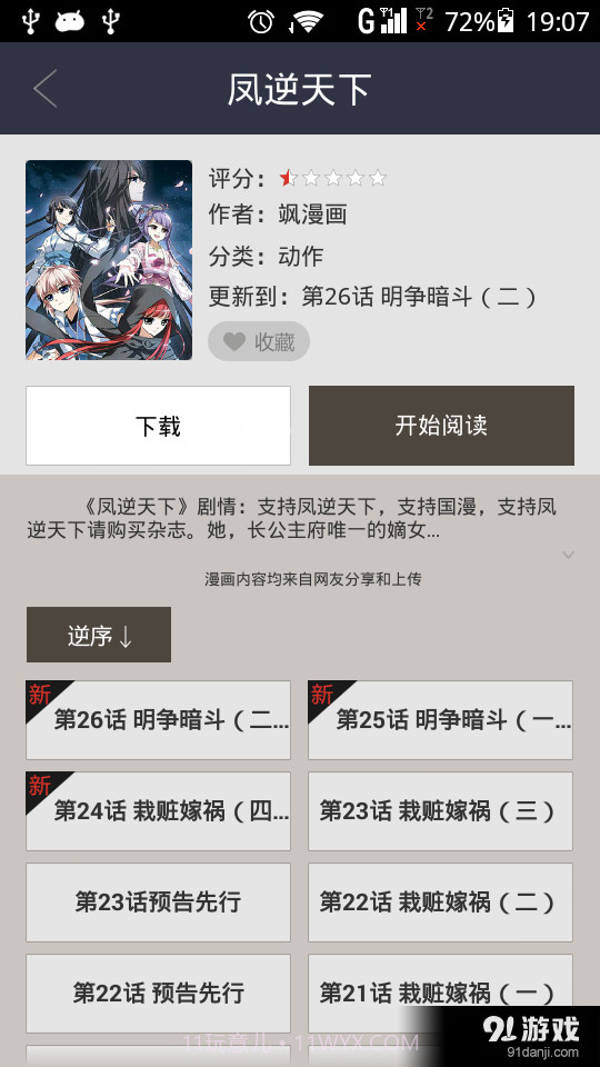动漫大全吧正式版截图5 动漫大全吧正式版截图5