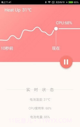 加热手机截图2 加热手机截图2