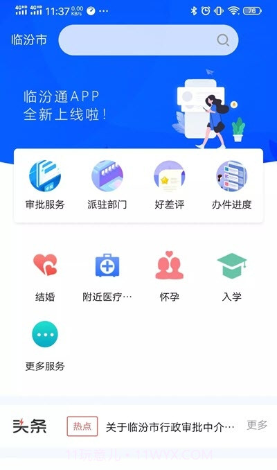 临汾通截图2 临汾通截图2