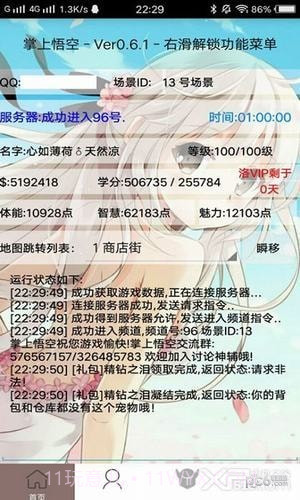 掌上悟空app截图1