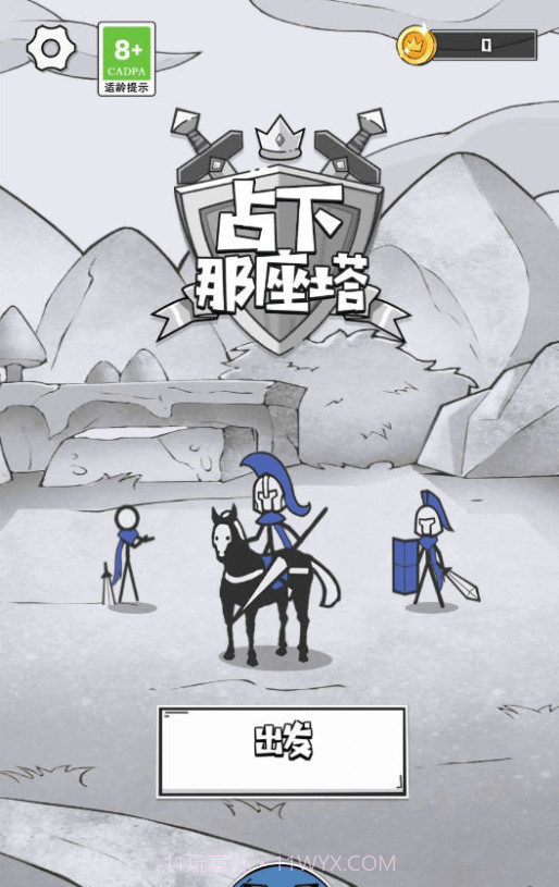 占下那座塔最新版截图1 占下那座塔最新版截图1