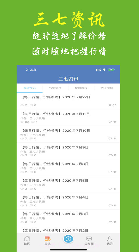 三七小灵通截图1 三七小灵通截图1