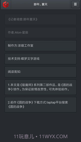 记者调查:那年夏天官网版截图4 记者调查:那年夏天官网版截图4