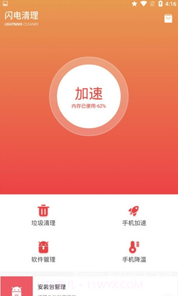 闪电清理app手机版截图3 闪电清理app手机版截图3