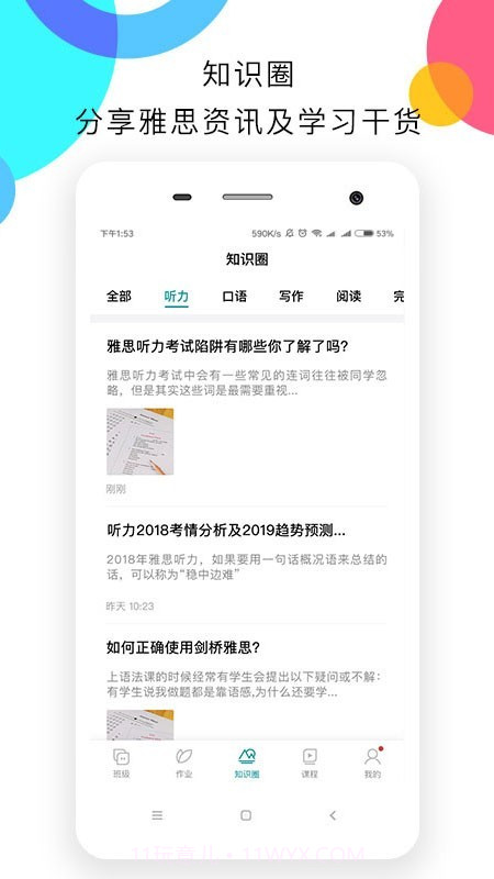 新航道嗨学截图3 新航道嗨学截图3