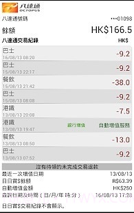 八达通查阅易截图3 八达通查阅易截图3