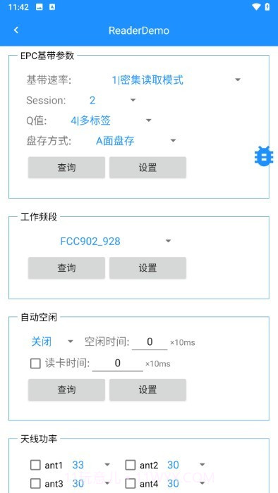rfid读写器管理截图4 rfid读写器管理截图4