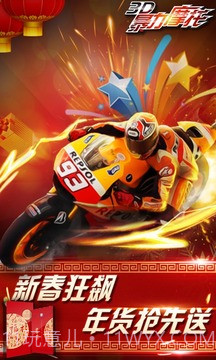 3D暴力摩托无限狂飙截图4 3D暴力摩托无限狂飙截图4