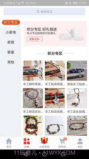 心悦商城截图1 心悦商城截图1