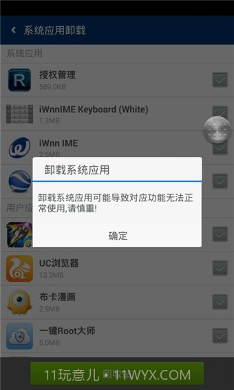 卓大师一键Root截图4 卓大师一键Root截图4