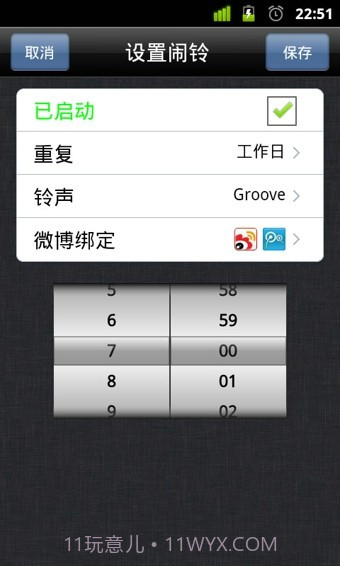 起床大作战截图4 起床大作战截图4