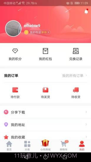 心悦商城截图2 心悦商城截图2