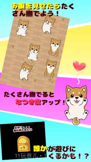 抚摸小狗手机版截图2 抚摸小狗手机版截图2