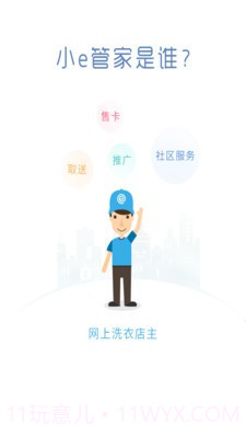 小e助手截图1 小e助手截图1