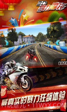 3D暴力摩托无限狂飙截图2 3D暴力摩托无限狂飙截图2
