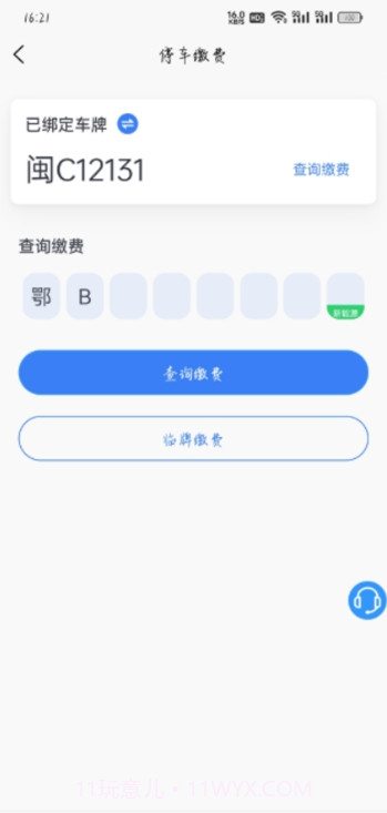 大冶智慧停车最新版截图3 大冶智慧停车最新版截图3