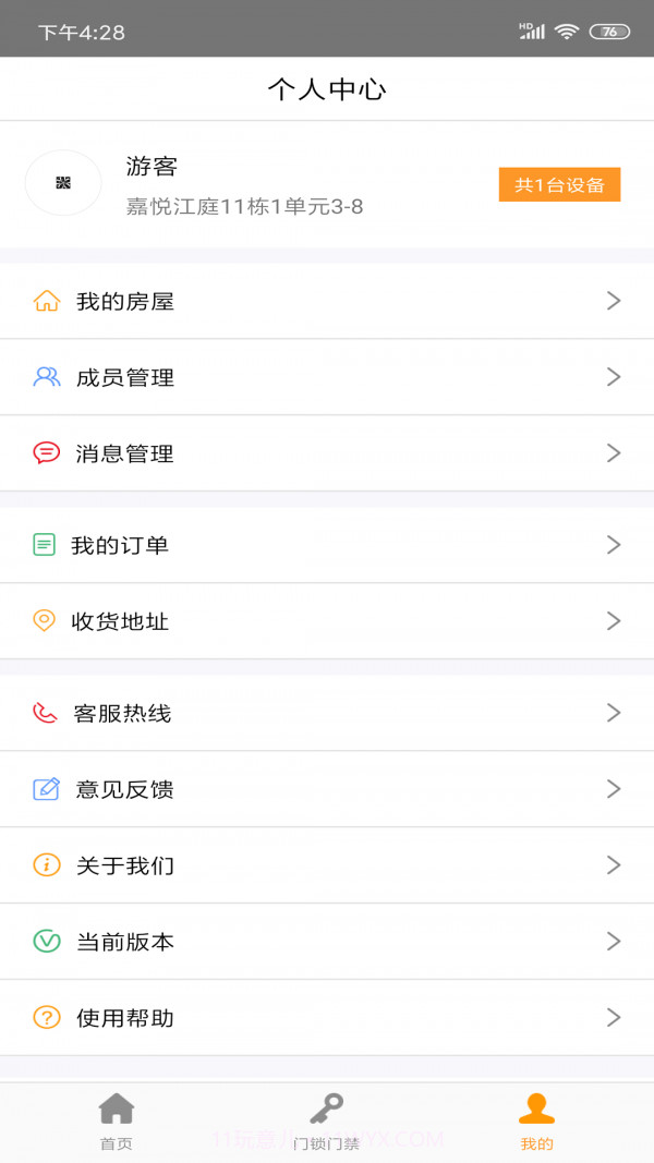 辛领域智慧平台截图2