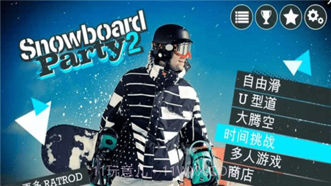 滑雪派对截图1 滑雪派对截图1