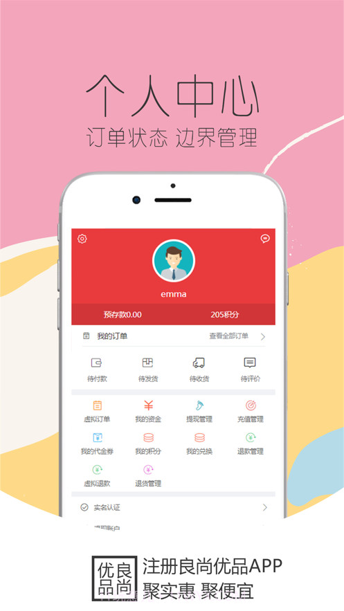 良尚优品截图3 良尚优品截图3