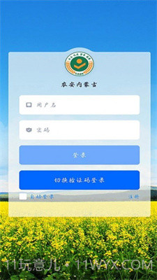 农安内蒙古企业端app截图3