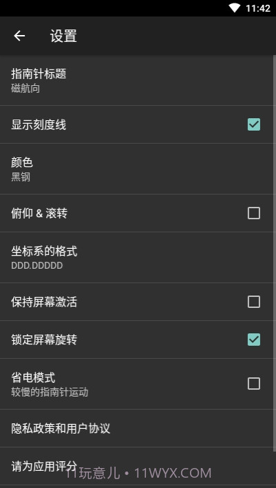 米度指南针手机版截图2 米度指南针手机版截图2
