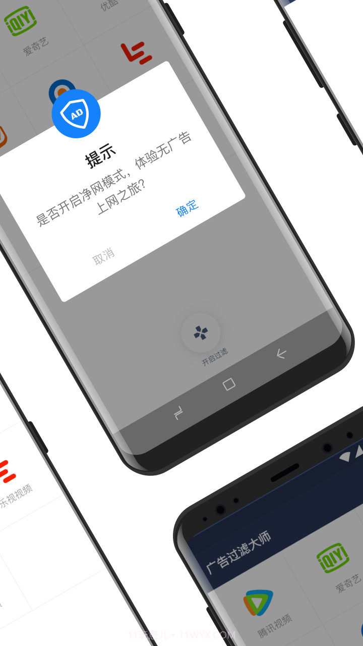 ADSafe广告过滤大师截图3 ADSafe广告过滤大师截图3