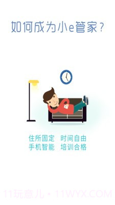 小e助手截图3 小e助手截图3