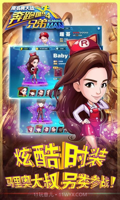 奔跑吧兄弟4-撕名牌大战截图2 奔跑吧兄弟4-撕名牌大战截图2