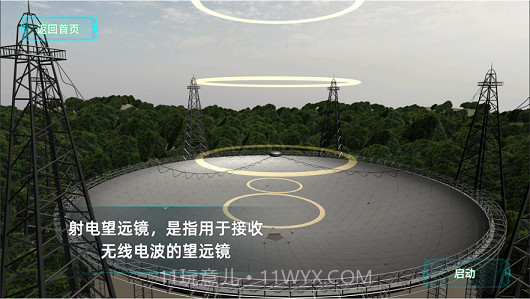 AR全景看国之重器截图3 AR全景看国之重器截图3