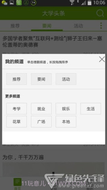 大学头条(便捷校园生活信息工具)V1.1 安卓最新版截图1