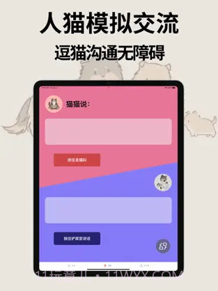 猫狗动物翻译器(动物语言翻译器)截图2 猫狗动物翻译器(动物语言翻译器)截图2