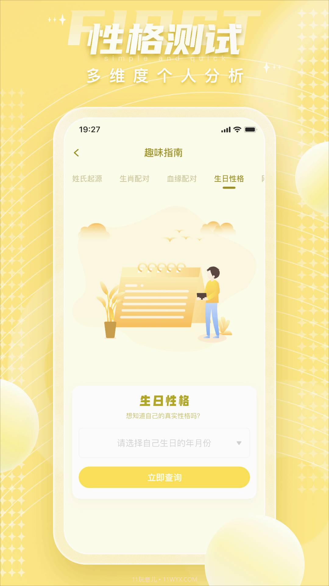 四柱八字排盘算命截图4 四柱八字排盘算命截图4