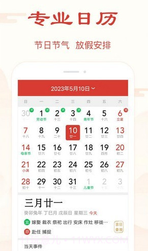 精准万年历手机版截图1 精准万年历手机版截图1